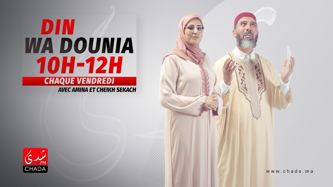DIN WA DOUNIA